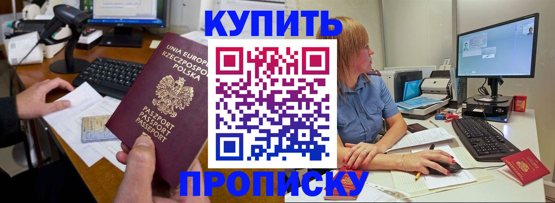 прописка штамп в Шуе