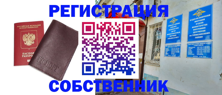 прописка регистрация в Шуе